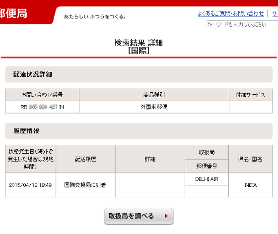 お荷物の追跡情報 海外通販 個人輸入 犬猫 くすりペットナビ